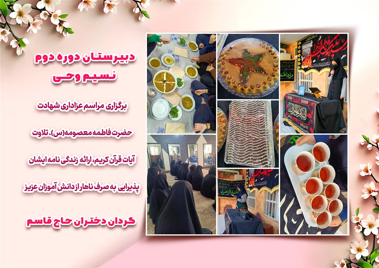 مدرسه نسیم وحی_بهترین مدرسه مشهد_بهترین مدارس دخترانه_مدارس قرآنی در مشهد_دوره دوم متوسطه در مشه_دوره اول متوسطه در مشهد_ دبستان در مشهد_ کودکستان در مشهد_ پیش دبستانی در مشهد_ مجموعه مدارس نسیم وحی_ مدارس برتر مشهد_ بهترین مدارس غیر انتفاعی_ مدرسه انقلابی _ مدرسه قرآنی_ مدارس نمونه_ مدرسه حاج قاسم_ بهترین مدرسه غیر دولتی_ بهترین مدارس دخترانه_ مدرسه نمونه در مشهد_ مدرسه برتر مشهد 